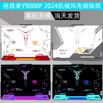 适用联想R/Y9000P 2025至尊版AX10H拯救者2024IRX9电脑机械风格IRX8贴2023纸笔记r9000p本外壳膜G5000保护膜