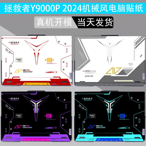 适用拯救者机械风格贴纸个性贴纸