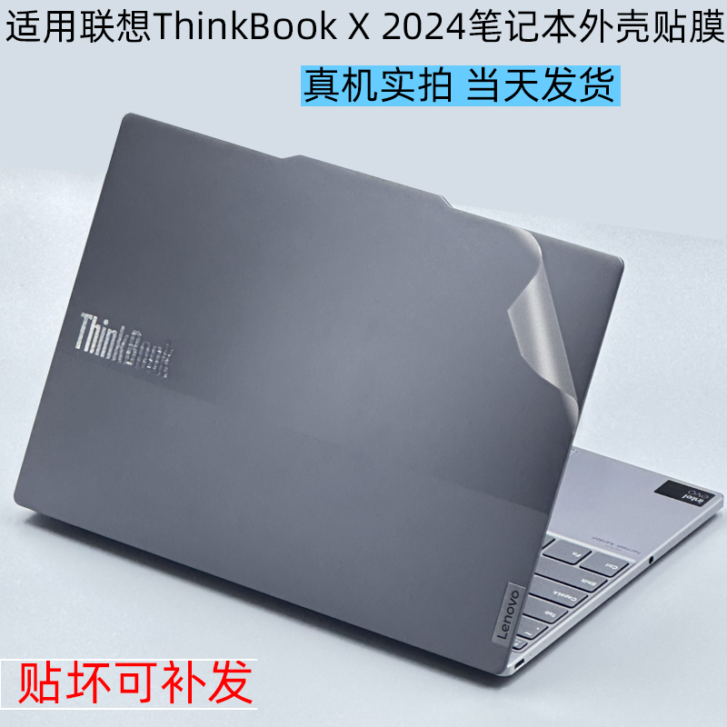 thinkbookX2025外壳保护膜