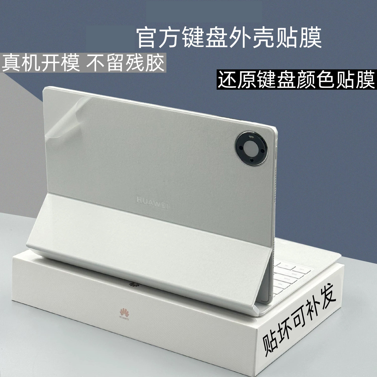 matepadProMax星跃键盘保护贴膜图片