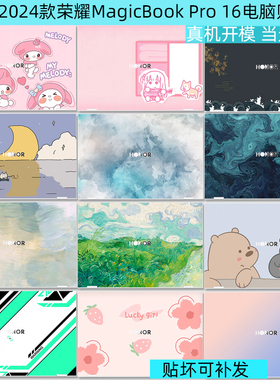 适用2025款荣耀MagicBook Pro14 16电FMB-P脑X16 2025 贴纸Art 14  X14 笔记本外壳膜机盖膜保护膜屏幕玻璃膜