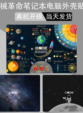 适用16英寸机械革命Code 01 电脑贴纸程序员本笔记本无界14/16 Pro 外壳膜F6机身保护贴膜屏幕膜透明键盘膜