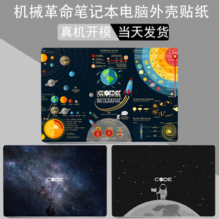 适用16英寸机械革命Code 01 电脑贴纸程序员本笔记本无界14/16 Pro 外壳膜F6机身保护贴膜屏幕膜透明键盘膜