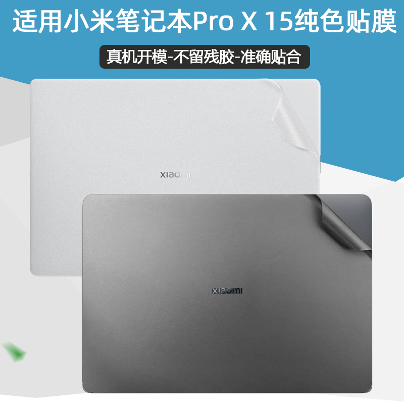 小米适用增强版外壳机身保护膜