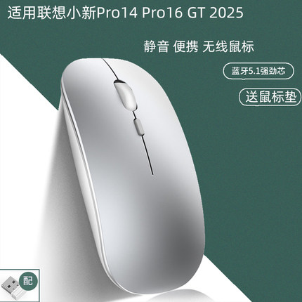 适用联想小新Pro14 Pro16GT无线鼠标AI元启2025电脑静音蓝牙鼠标