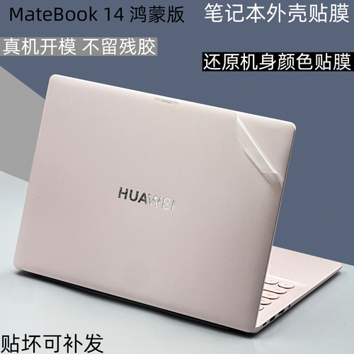 MateBook14鸿蒙版2026电脑保护膜