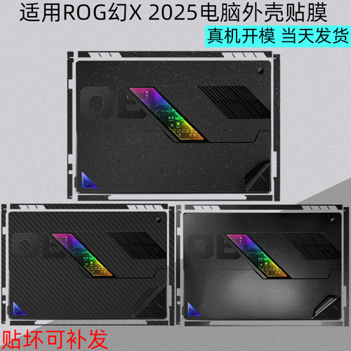 幻X2025电脑全包保护贴膜