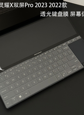 14.5英寸华硕灵耀X双屏Pro 2023款键盘膜UX8402v透明防尘垫2022机身透明贴膜屏幕保护贴膜