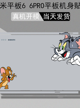 适用小米Xiaomi Pad8 7 Ultra 8Pro平板6S Pro/6 Max贴纸6/6pro机身侧边贴5Pro电脑贴纸机身包透明保护贴膜