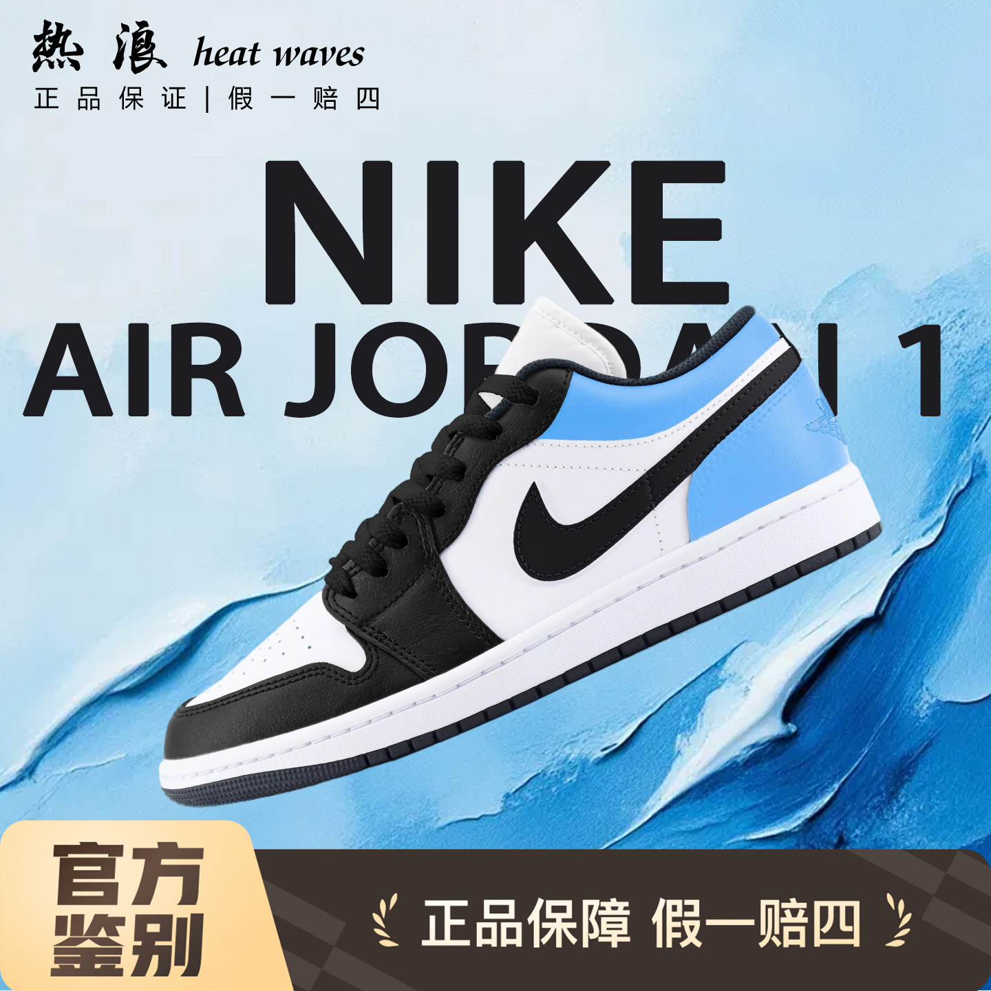 球鞋定制耐克正品Air Jordan1AJ1北卡蓝黑春季时尚低帮百搭女板鞋