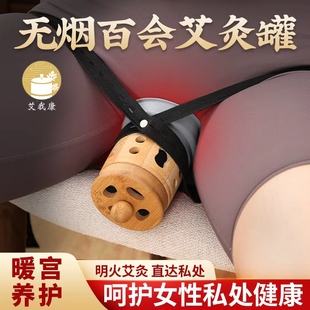 艾我康无烟私密艾灸家用会阴灸女性妇科护理美容院艾灸器具艾灸罐