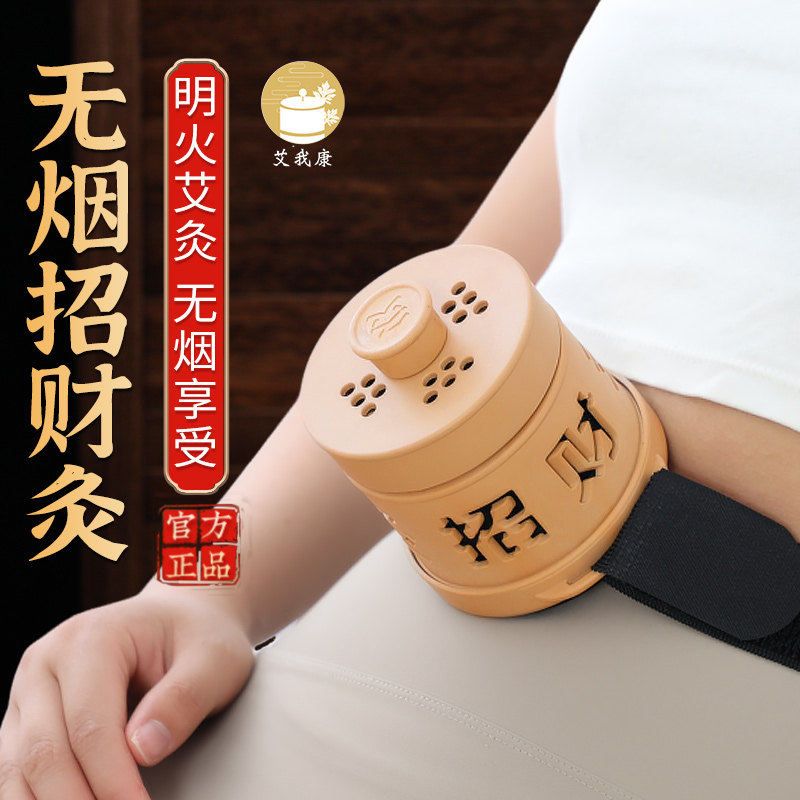 艾我康无烟招财灸艾灸盒随身灸家用随身灸明火悬灸全身通用温灸仪