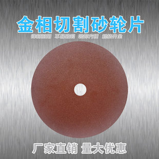 32陶瓷复合材料金属不锈钢精密切割砂轮 1.2 金相切割片250 300