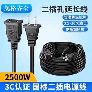 纯铜两芯电源线插头延长线插座连接线板两孔手机风扇延长线