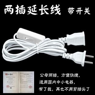 【5条装】滑动带开关插头电源纯铜延长线连接线风扇手机台灯通用