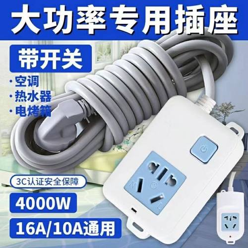 纯铜空调插座4000W带开关大功率10A/16A专用电磁炉热水器转换插座