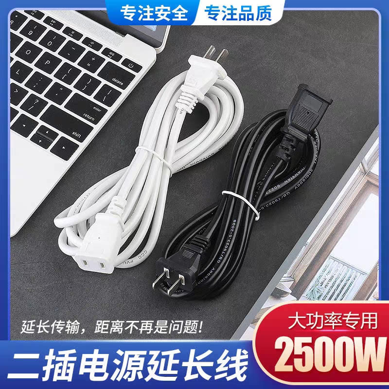 （买2送1）纯铜两芯电源线加长线延长线插座连接线两孔风扇延长线