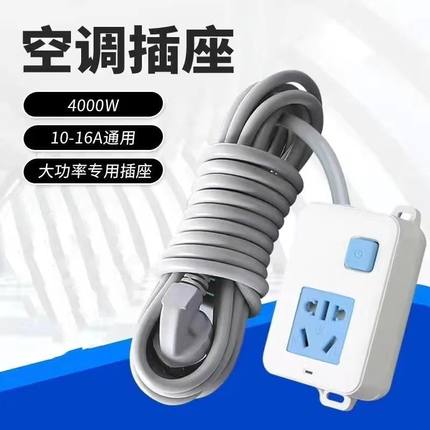 牛正版公纯铜插座4000W带开关大功率10A/16A电磁炉热水器转换插座