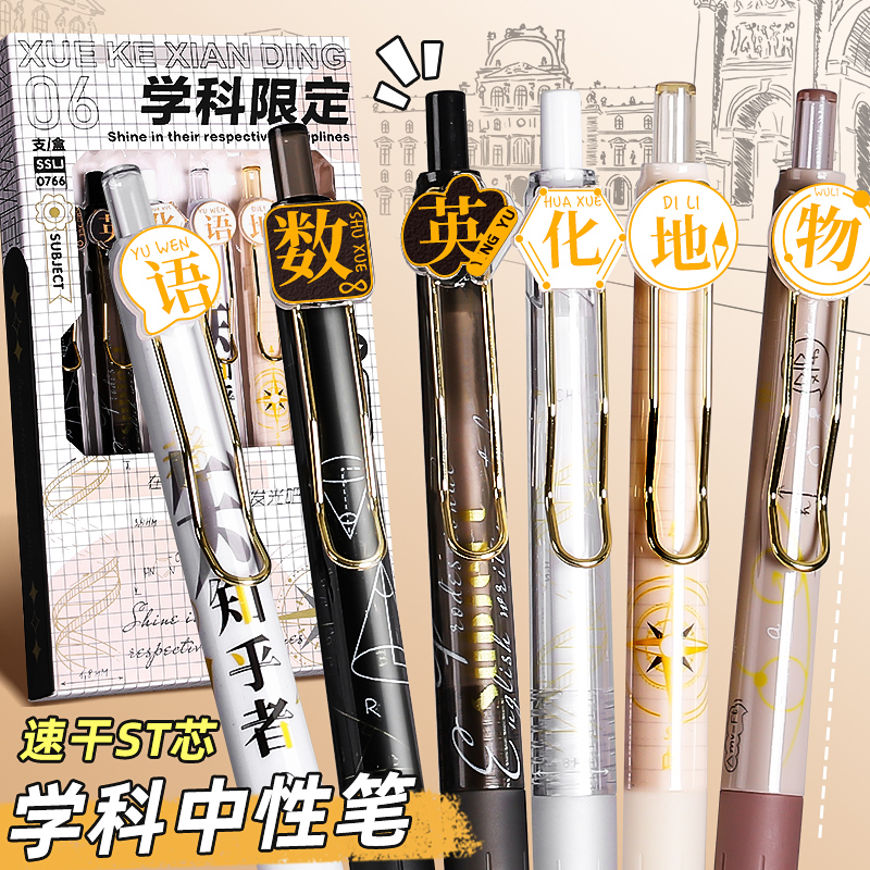 学科笔大学之约系列中性笔