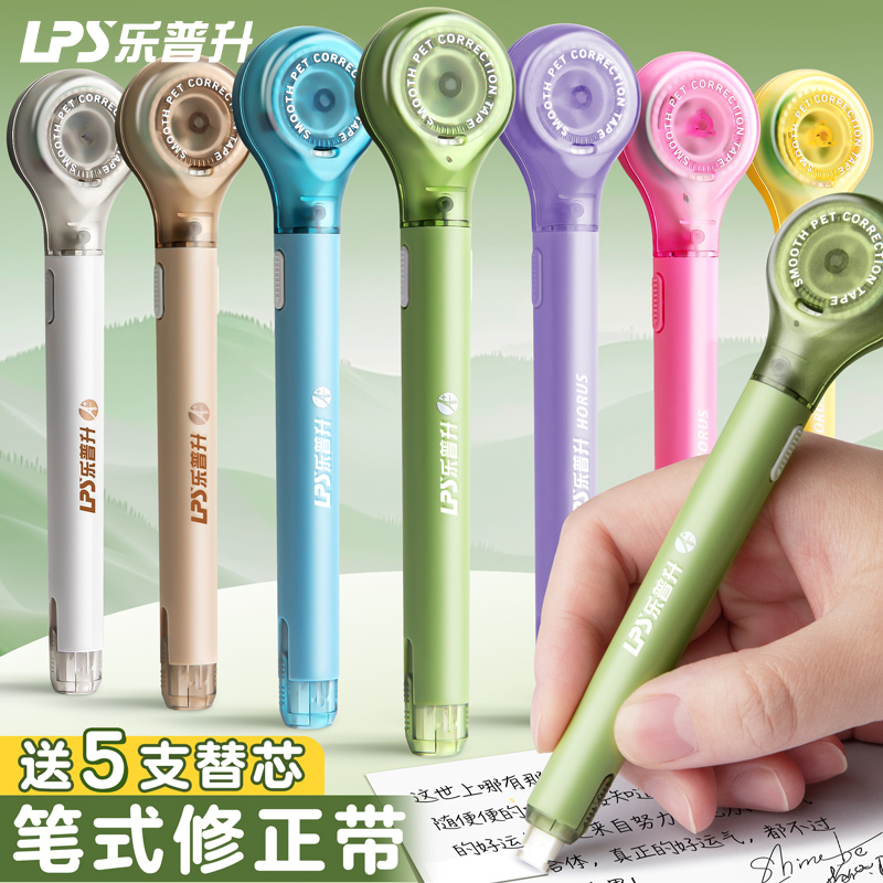 笔式修正带可换替芯小学生专用