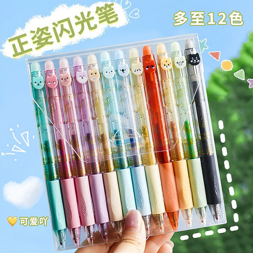 彩色闪光可擦笔12色摩易擦按动笔