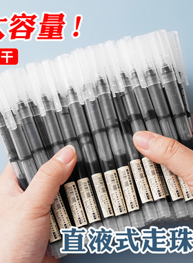 直液式走珠笔中性笔学生用大容量黑色速干水笔0.5考试专用水性直液笔办公签字笔黑蓝红刷题作业神器碳素黑笔