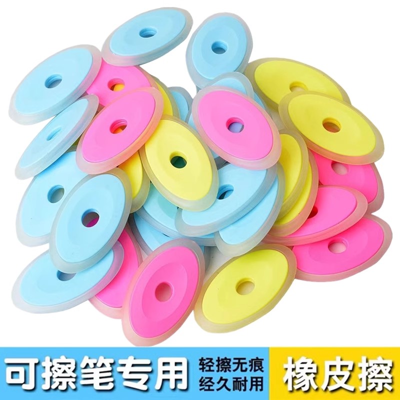 热敏橡皮擦，可擦笔专用