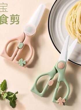 婴儿辅食剪儿童陶瓷小剪刀可剪肉