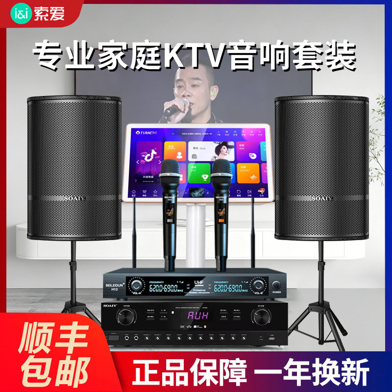 索爱M39家庭KTV音响套装卡拉ok机全套家用影院唱歌点歌机音箱设备