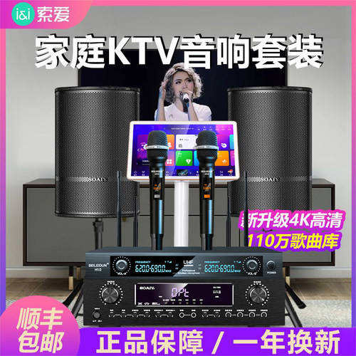 家庭ktv音响套装点歌机索爱