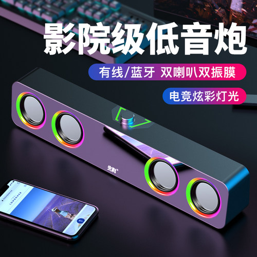 先科H3电脑音响台式家用笔记本桌面电竞蓝牙USB超重低音炮小音箱