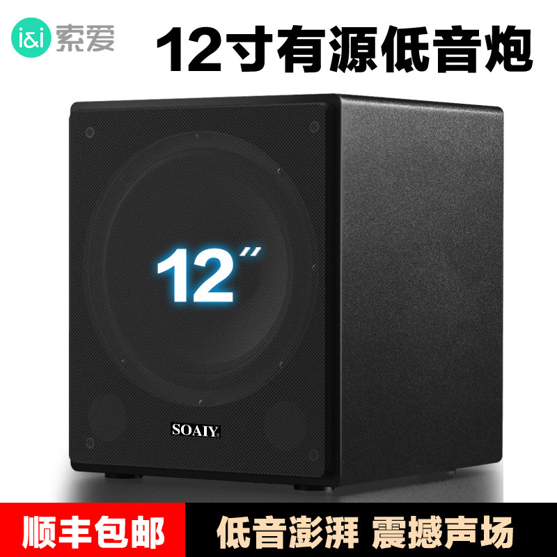 索爱12寸有源超重低音炮音响家用家庭影院大功率KTV舞台音箱功放