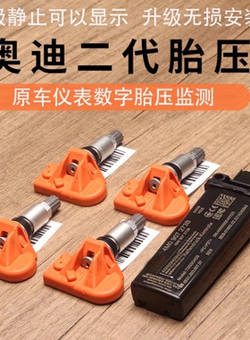 适用奥迪A3A4LA5A6LA7Q2Q3LQ5LQ7二代三代内置胎压数字监测原配