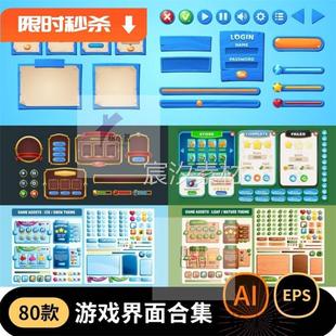 手绘插画游戏图标Q版卡通UI界面icon弹窗手游AI矢量美术设计素材