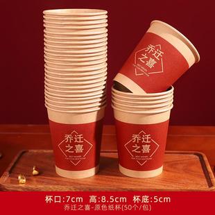 乔迁之喜装 用品大全 饰新居入宅一次性纸杯加厚纸碗套装 搬新家仪式
