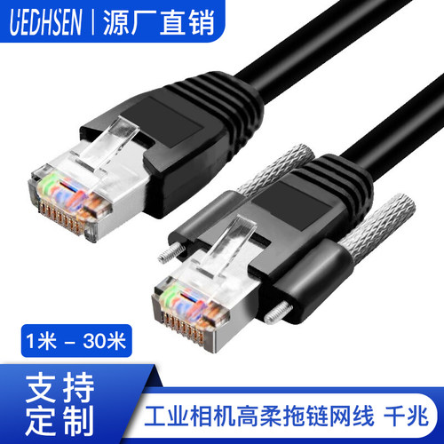工业相机千兆屏蔽耐磨网线