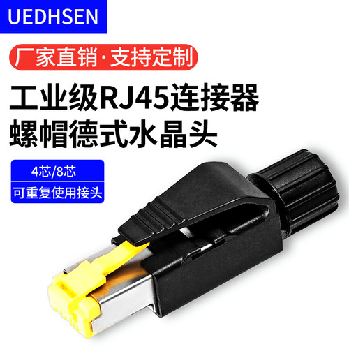 工业rj45网线水晶头uedhsen