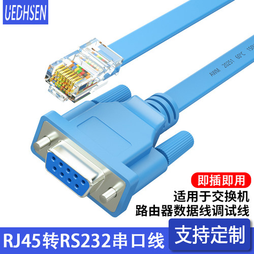 交换机调试线RJ45转RS232串口线