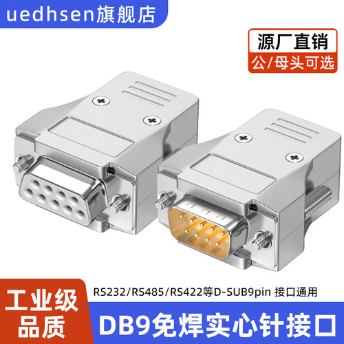 DB99针COM串口免焊接RS232/424