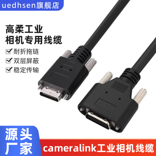 工业相机cameralink线缆MDR转SDR