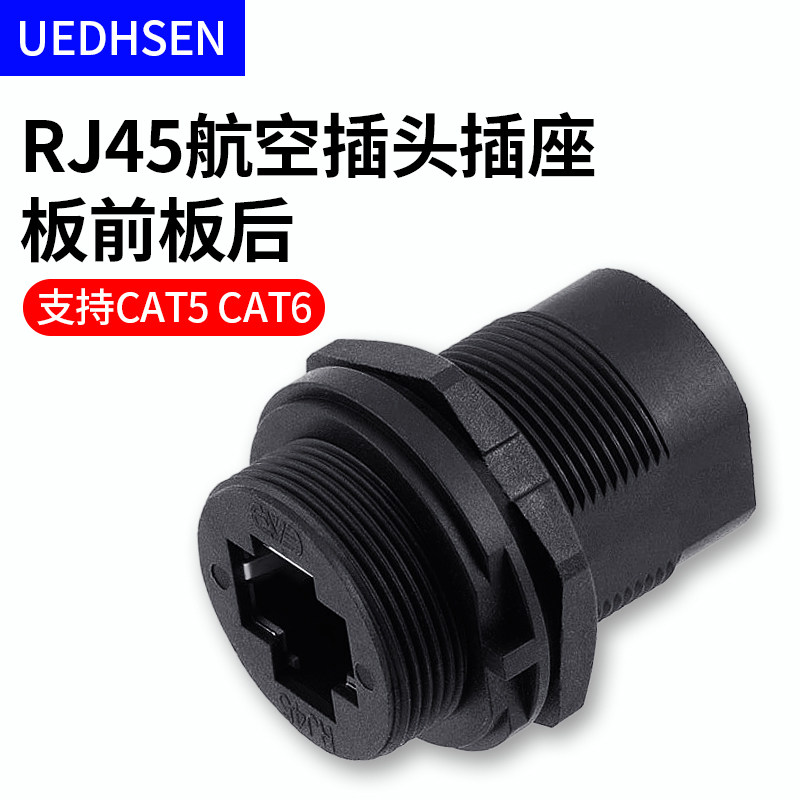 RJ45网络防水对接航空插头网线连接器直通接头面板安装固定插座