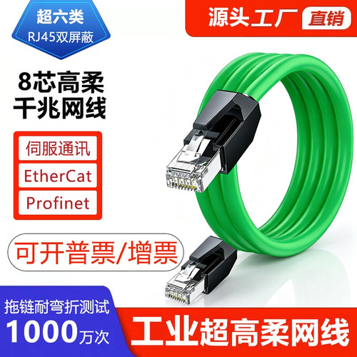 高柔工业级Profinet网线双屏蔽
