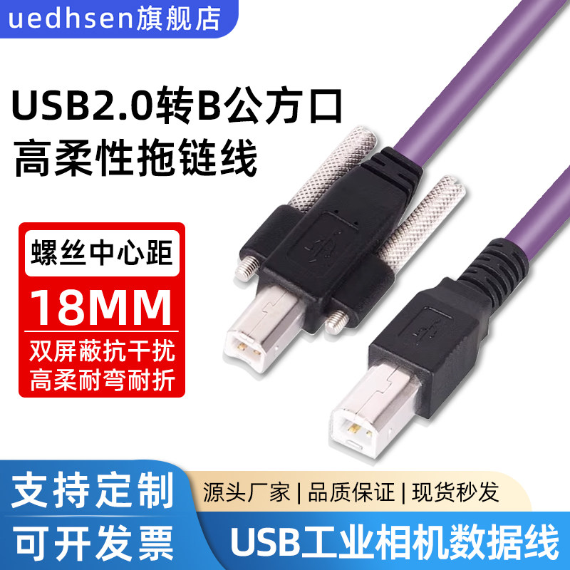 工业相机USB2.0公转B公数据线图片