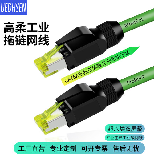 超六类跳线Profinet网线工业