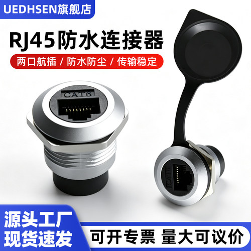 J45转接头面板固定网络接口