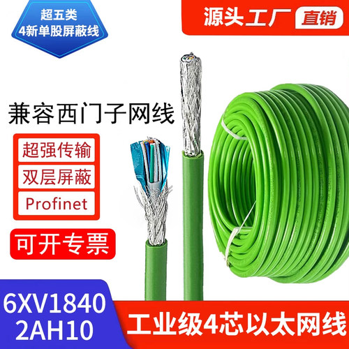 profinet超五类工业级4芯网线
