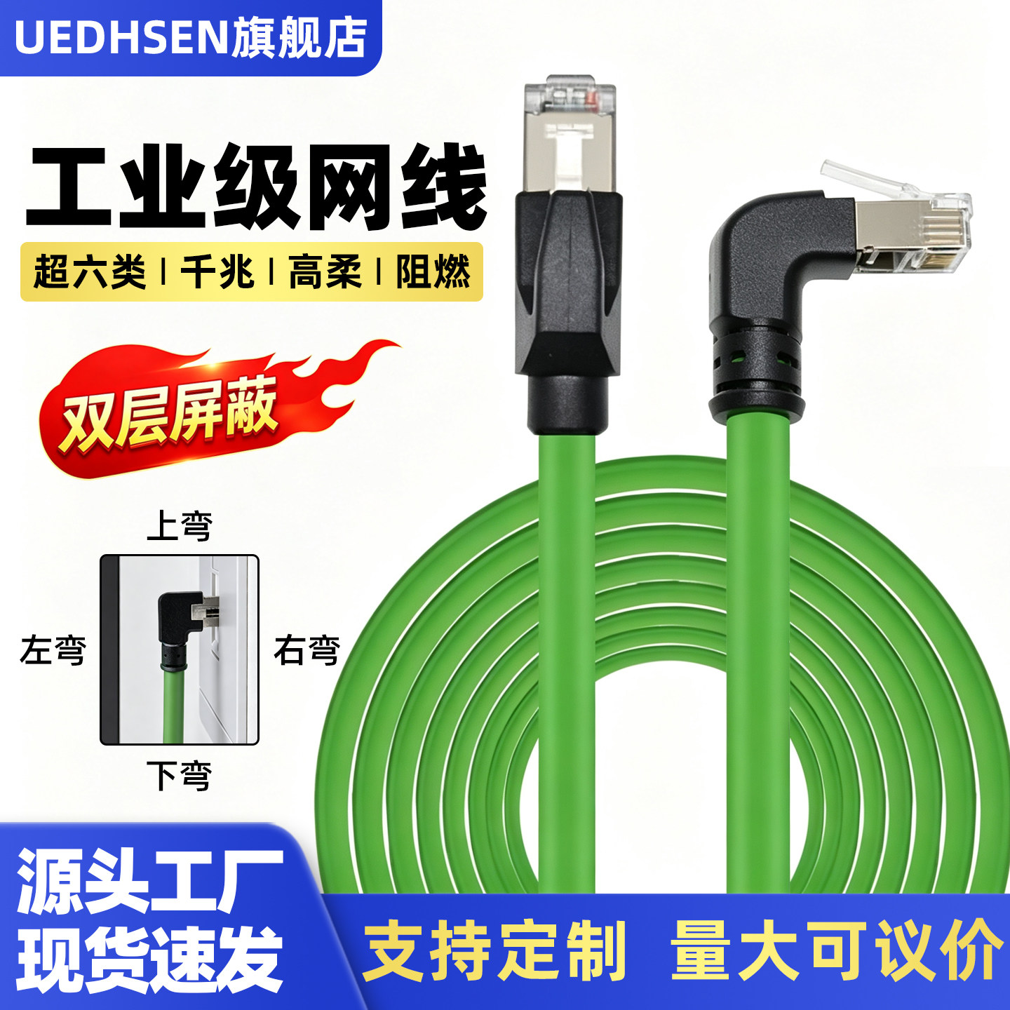 工业高柔双屏蔽网线双弯头千兆图片
