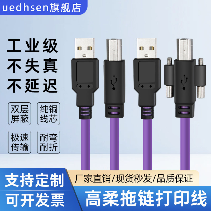 USB转方口打印线数据线2.0A公母转B公高柔拖链工业相机延长线带锁
