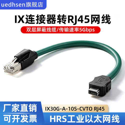 兼容广濑HRSIX连接器转RJ45网线