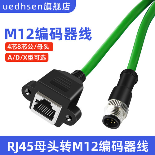 M12转RJ45母头延长线公母连接器